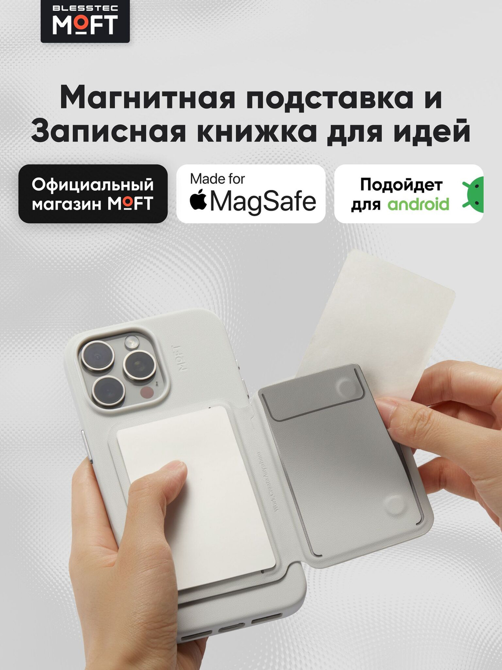 Магнитная подставка с записной книжкой MOFT Snap Flow Notepad Stand l Раскладной l Белый