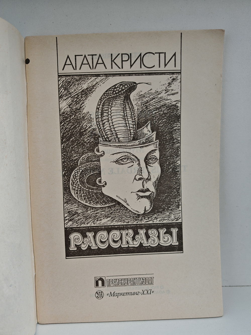 Агата Кристи. Рассказы (Джейн ищет работу. Испытание Эдварда Робинсона)