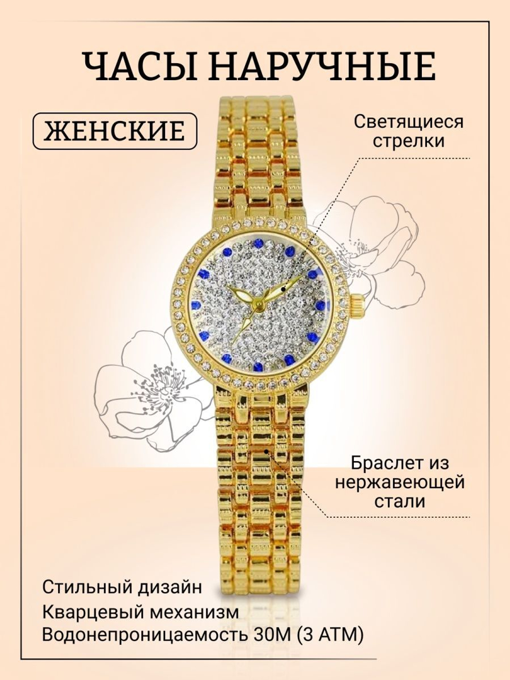 Часы наручные кварцевые на металлическом браслете, золотистый W2032350-01