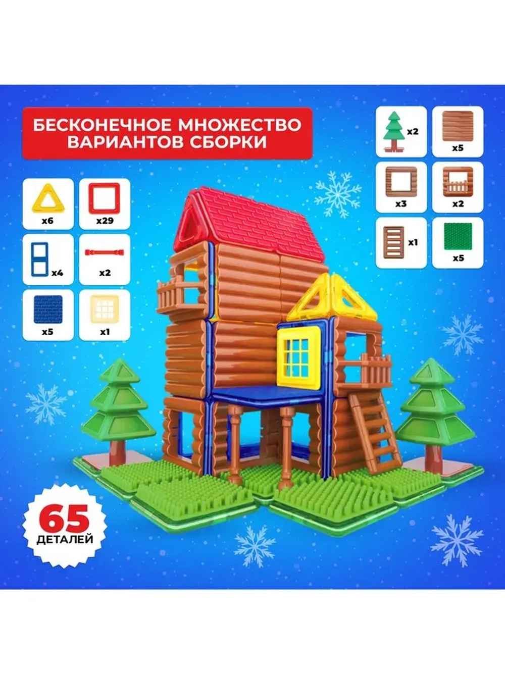 Магнитный конструктор, новогодняя серия, 65 деталей