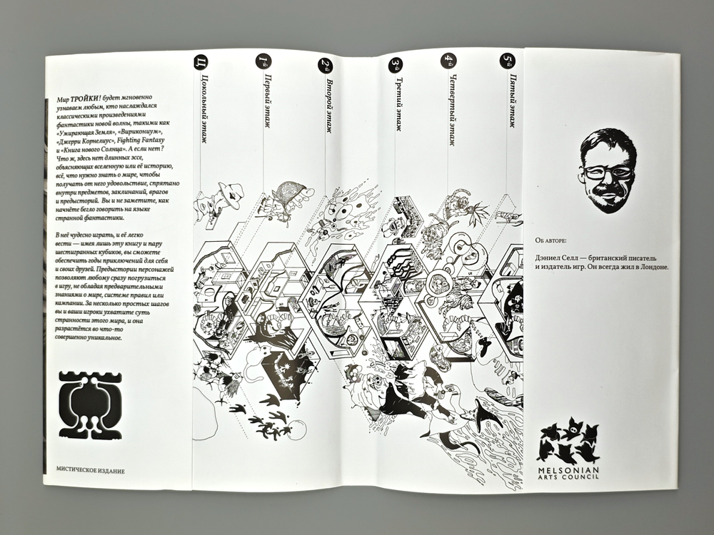 Тройка! Основная книга правил в суперобложке