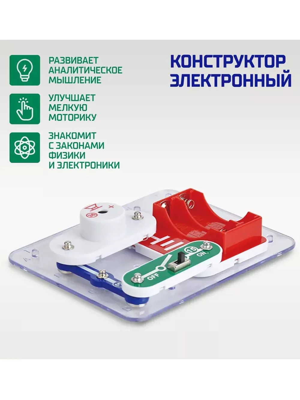 Электронный конструктор Электронный лабиринт