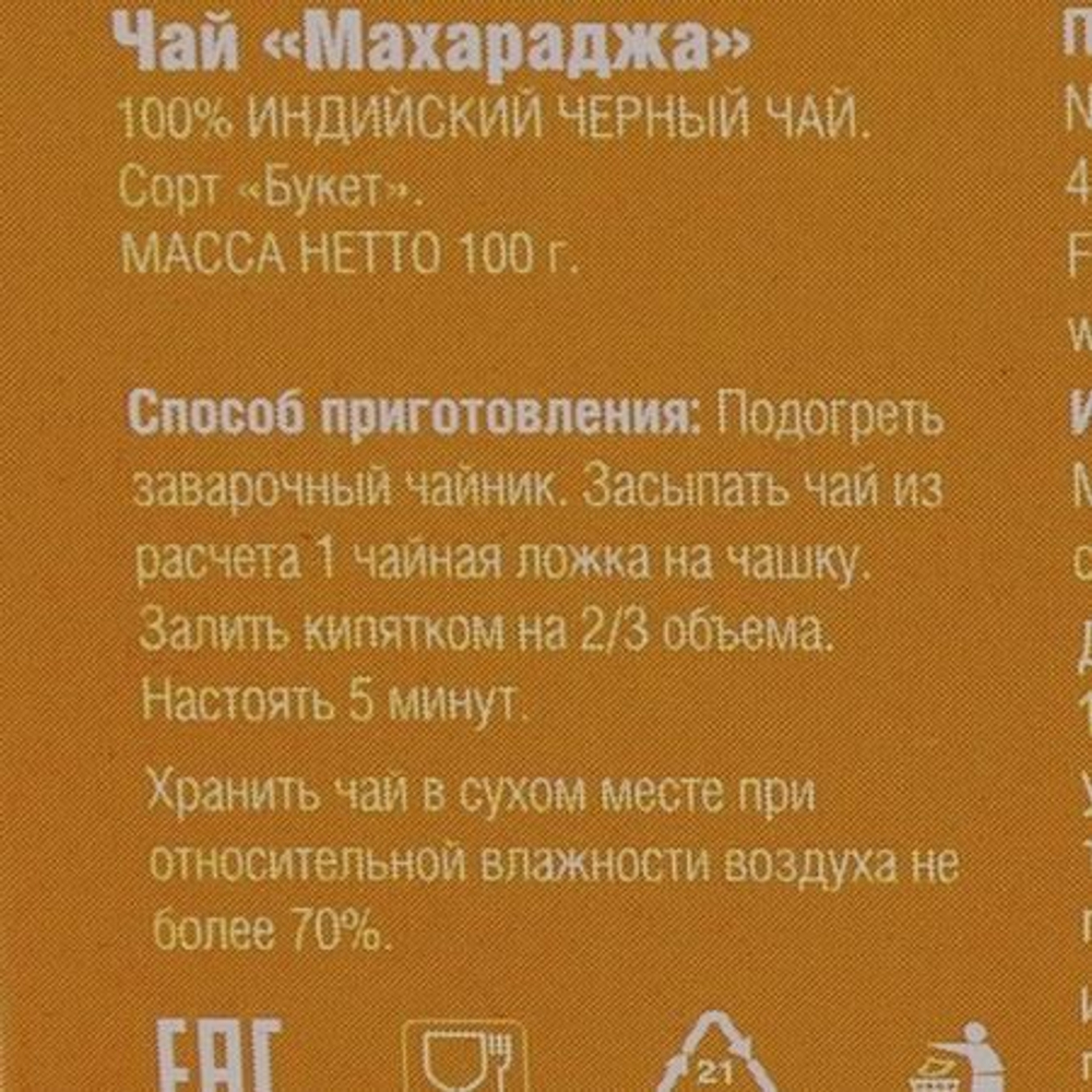 Чай Ассам Диком Maharaja