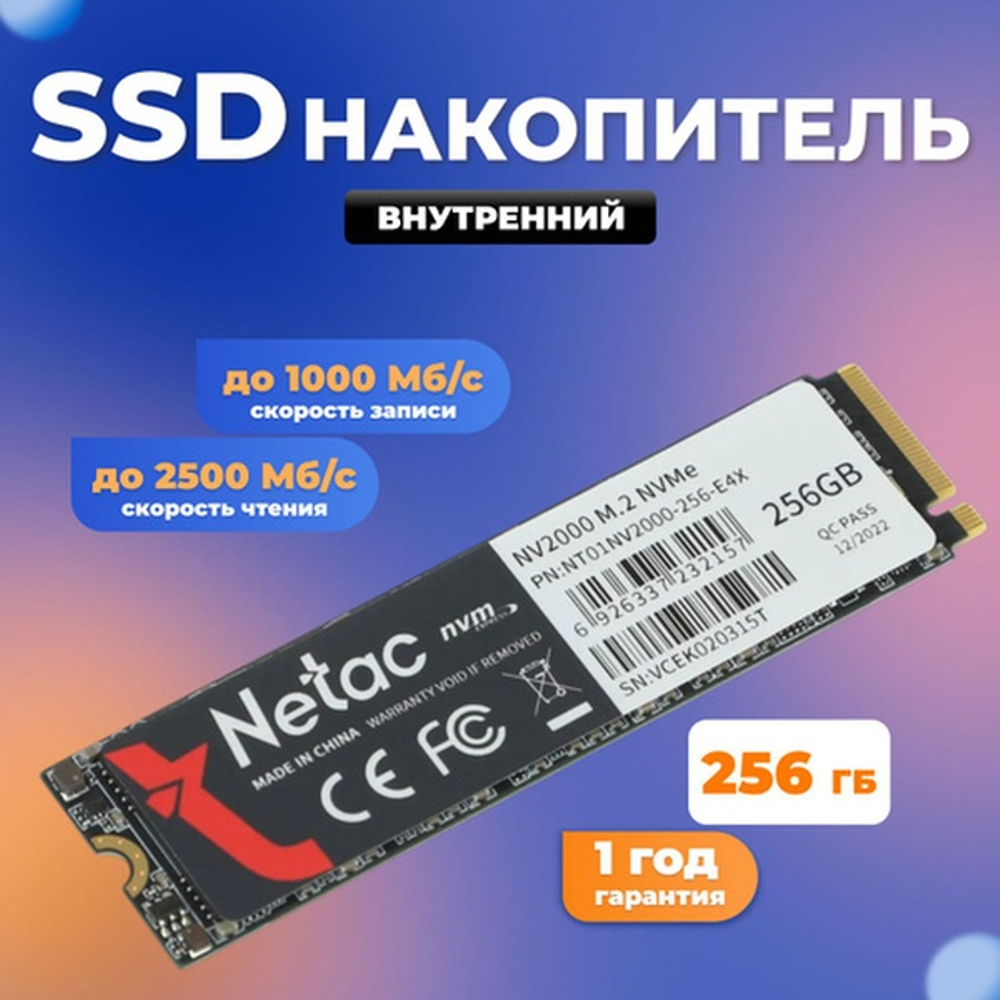 Жесткий диск SSD M.2 256Gb Netac NV2000, 2500/1000MBs, 220000 IOPS, TLC 3D NAND, PCI-E 3.0 x4 (NT01NV2000-256-E4X)