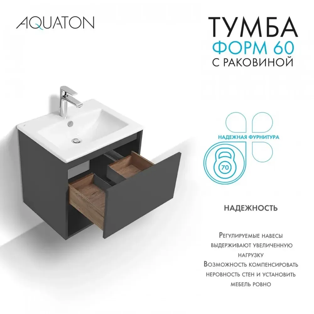Тумба с раковиной Aquaton Форм 60 антрацит с фасадом антрацит, Раковина Элина 60