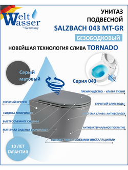 Унитаз подвесной WeltWasser WW SALZBACH 043 MT-GR  10000010283 серый матовый