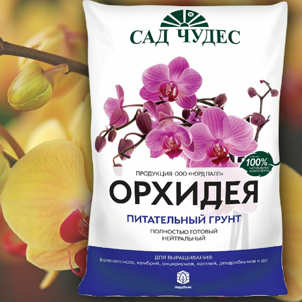Грунт САД ЧУДЕС 2,5л. для орхидей