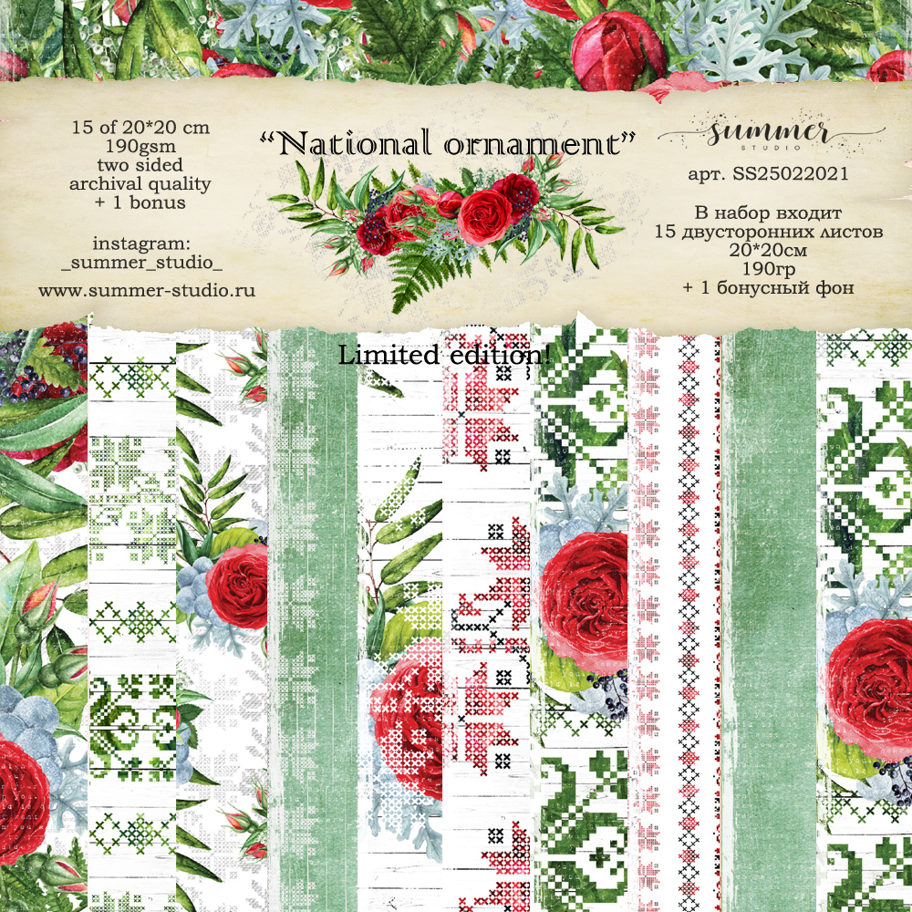 Фоновый набор двусторонней бумаги "National ornament" 190гр, 20*20см, 15 листов +1 бонусный фон