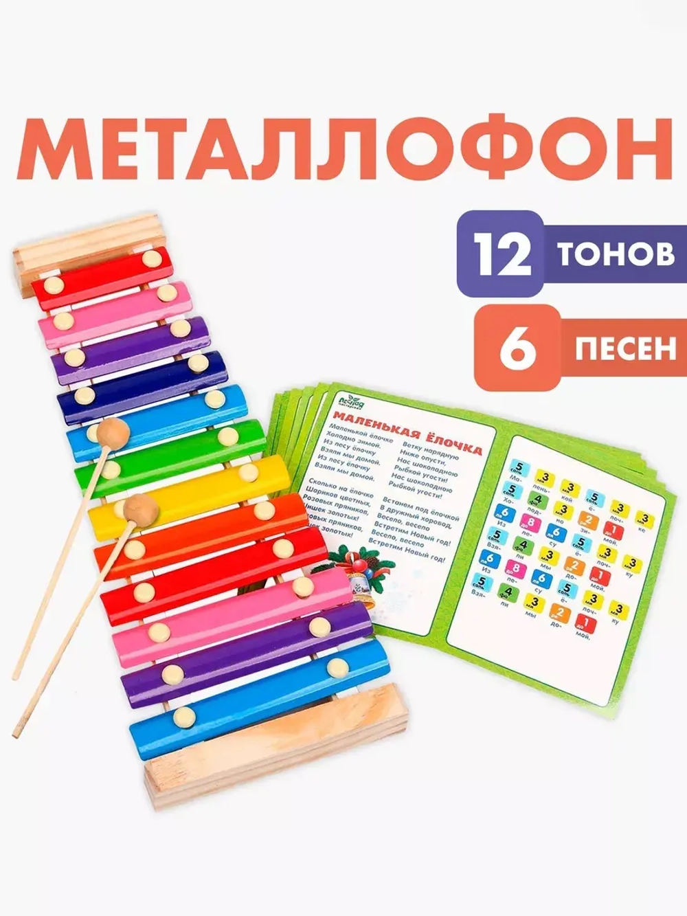 Металлофон 12 тонов