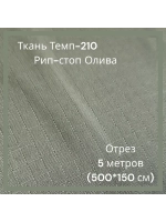 Ткань для спецодежды Темп-210 Рип-стоп