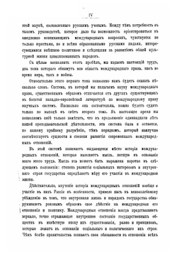 Современное международное право цивилизованных народов. Том 1 | Мартенс Ф.