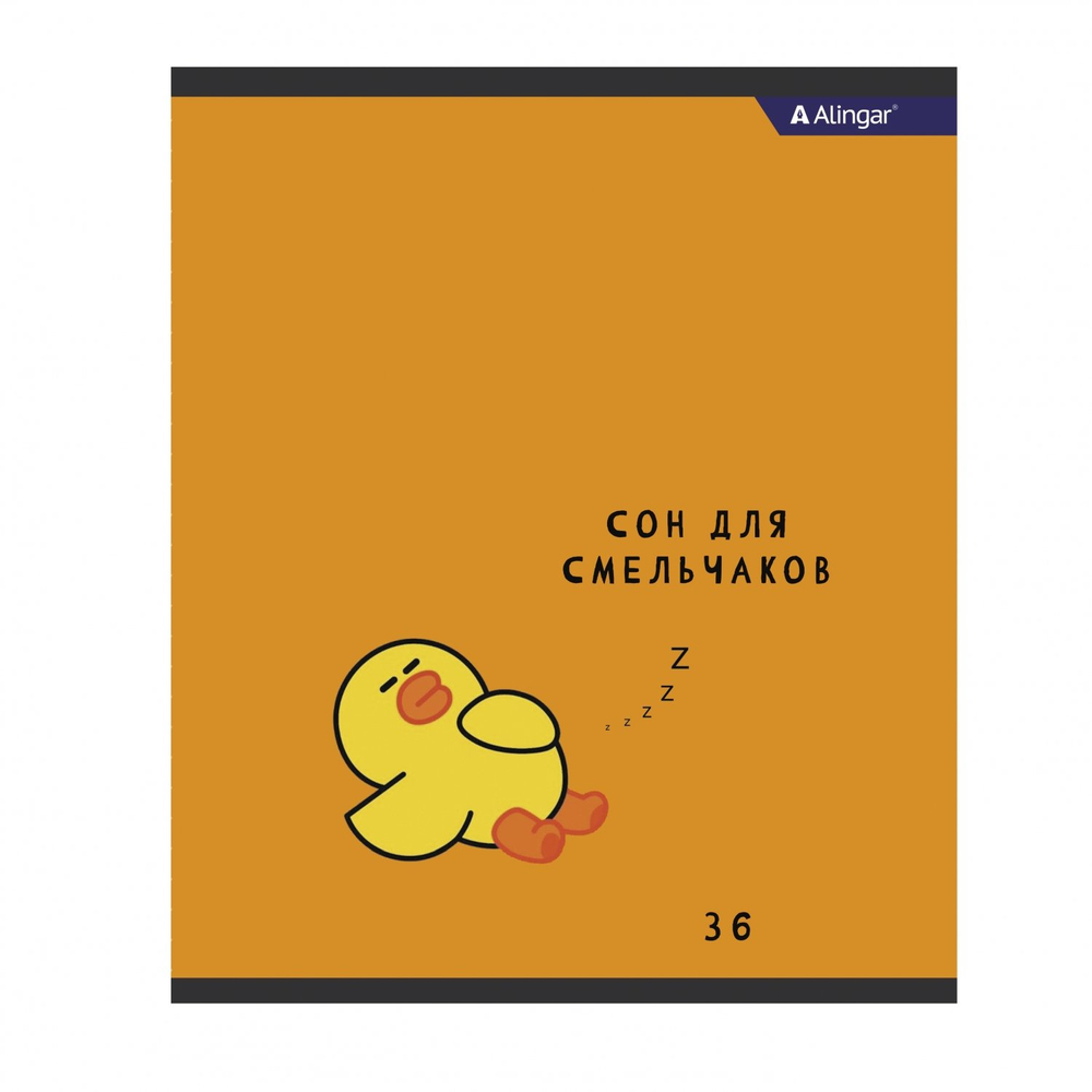 Тетрадь 36 л., А5, клетка, Alingar "Цыпа", скрепка, второй блок, мелованный картон (стандарт), 4 дизайна в пленке т/у