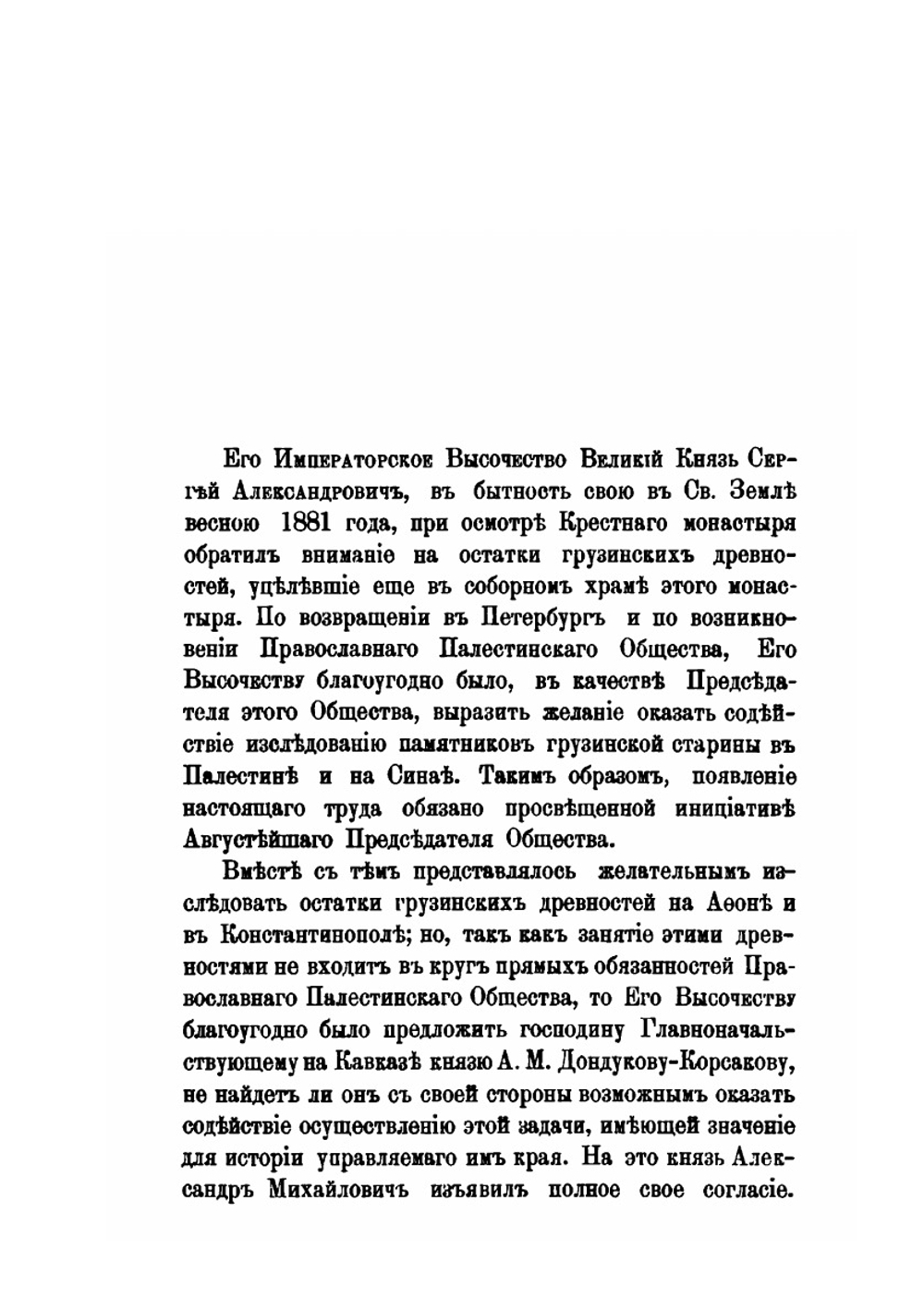 Православный Палестинский сборник. Том 4 | А.И. Цагарили