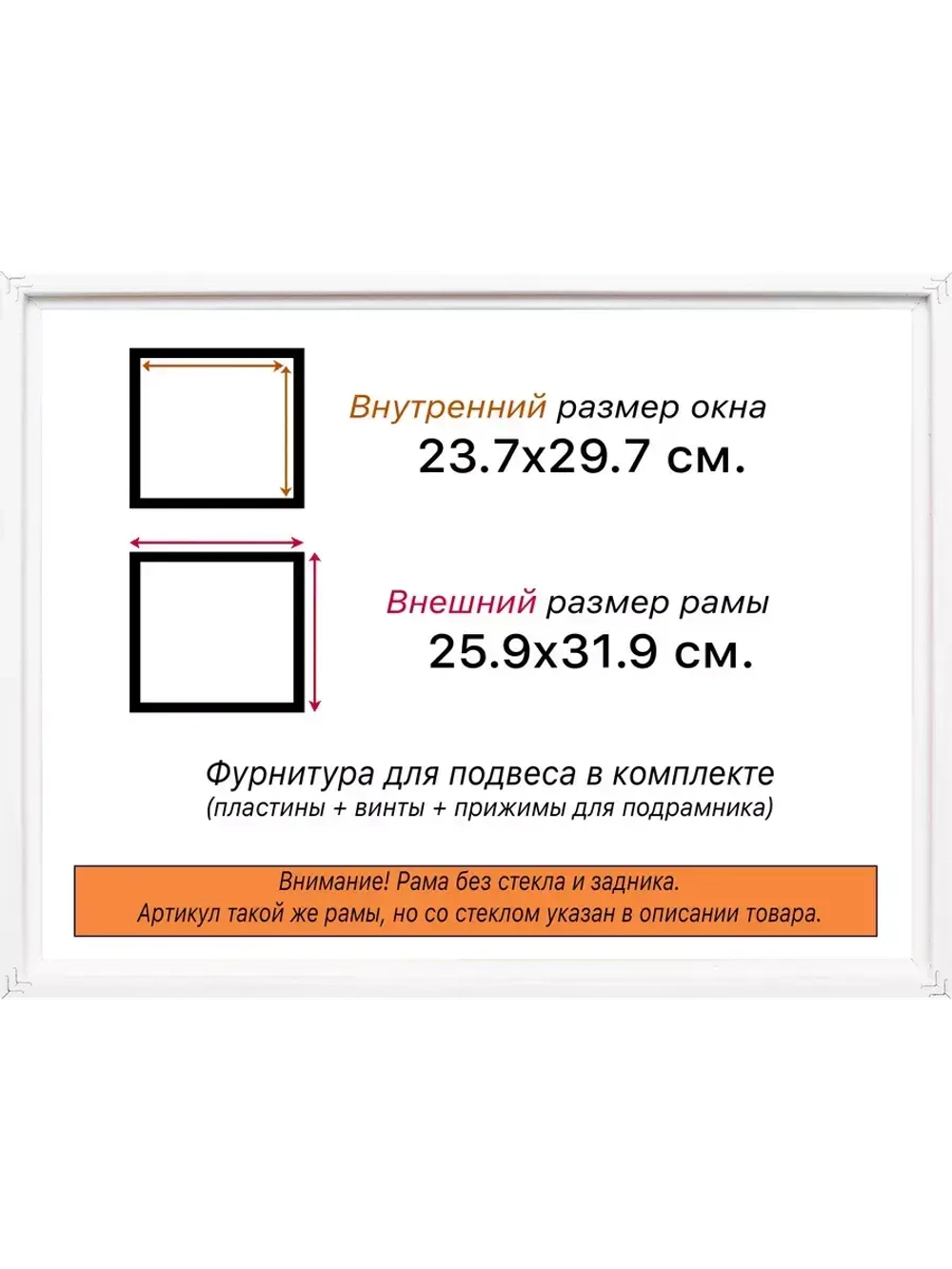 Рама 23,7x29,7 для картин и фотографий