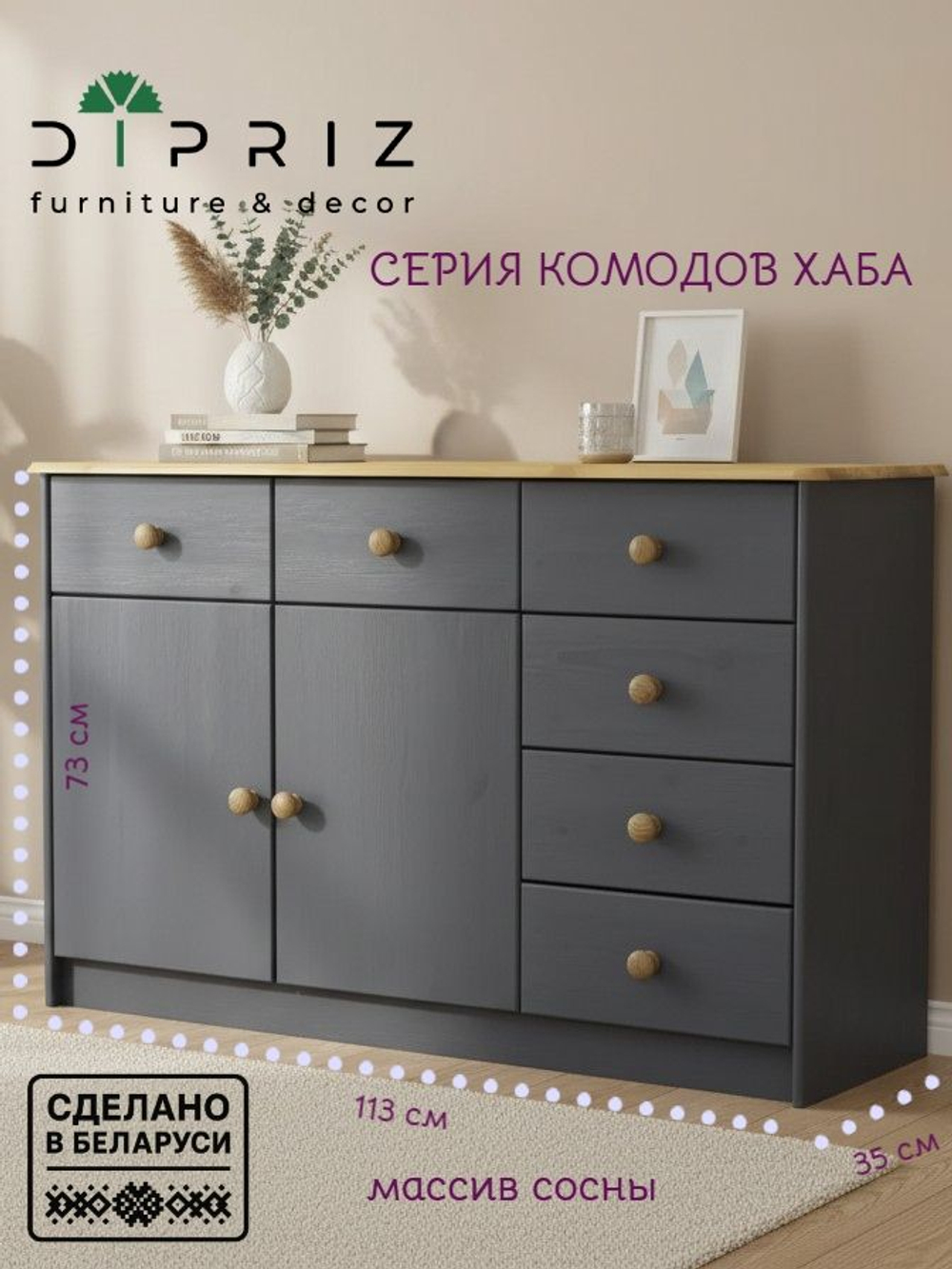 Комод 113х35х73, Хаба, с 6 ящиками для одежды, 2 двери, тумба под телевизор, массив сосны, серый, Dipriz
