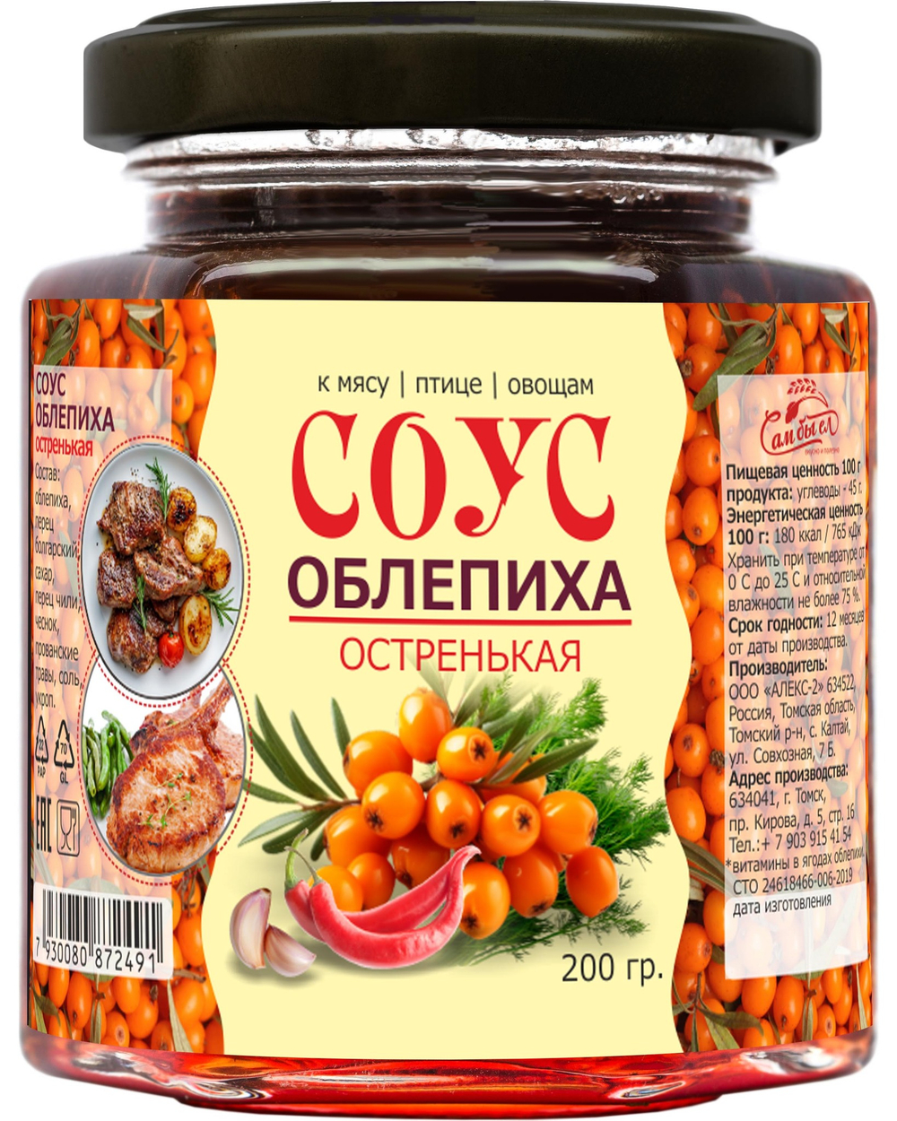 облепиха остренькая с сахаром  200 гр