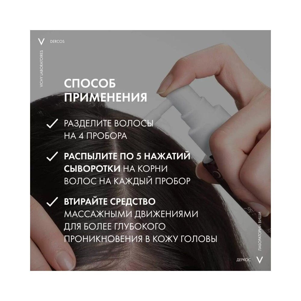 Vichy Densi-Solutions Сыворотка для роста волос, 100 мл