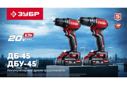 Бесщеточная дрель-шуруповерт ЗУБР 20 В, 45 Н·м, без АКБ (LMS) ДБ-45