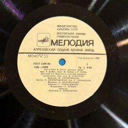 Виниловая пластинка Сказка Мойдодыр - Песенка В Лесу (Мелодия) 10"