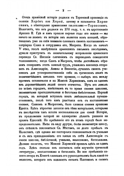 История Армении | Мовсес Хоренаци