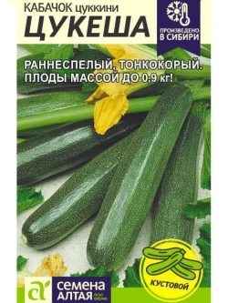 Семена кабачков цукини Цукеша. Высокая урожайность