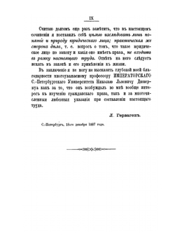 Развитие учения о юридическом лице | Л.Л. Герваген