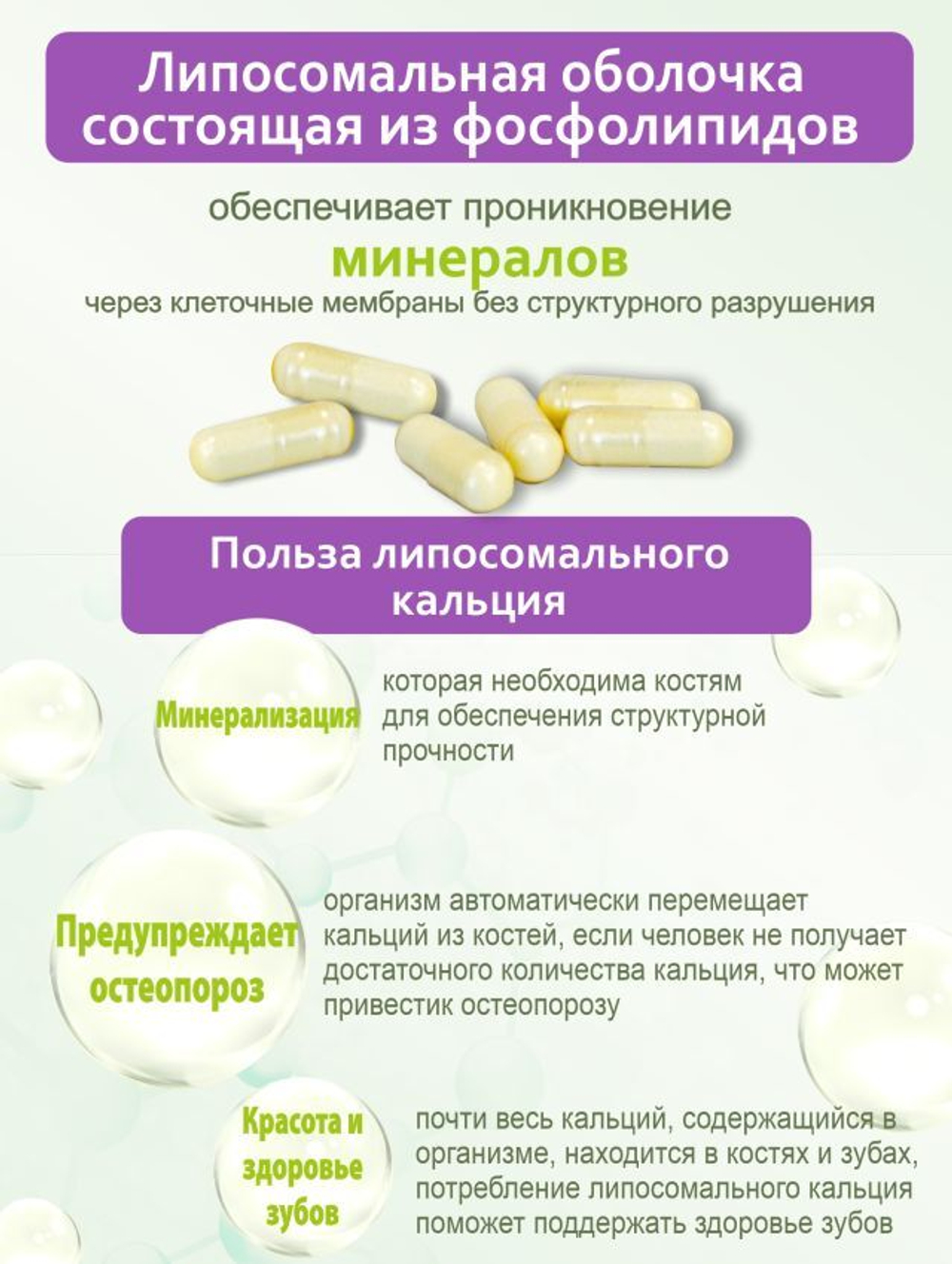 Липосомальный КАЛЬЦИЙ, 60 капсул