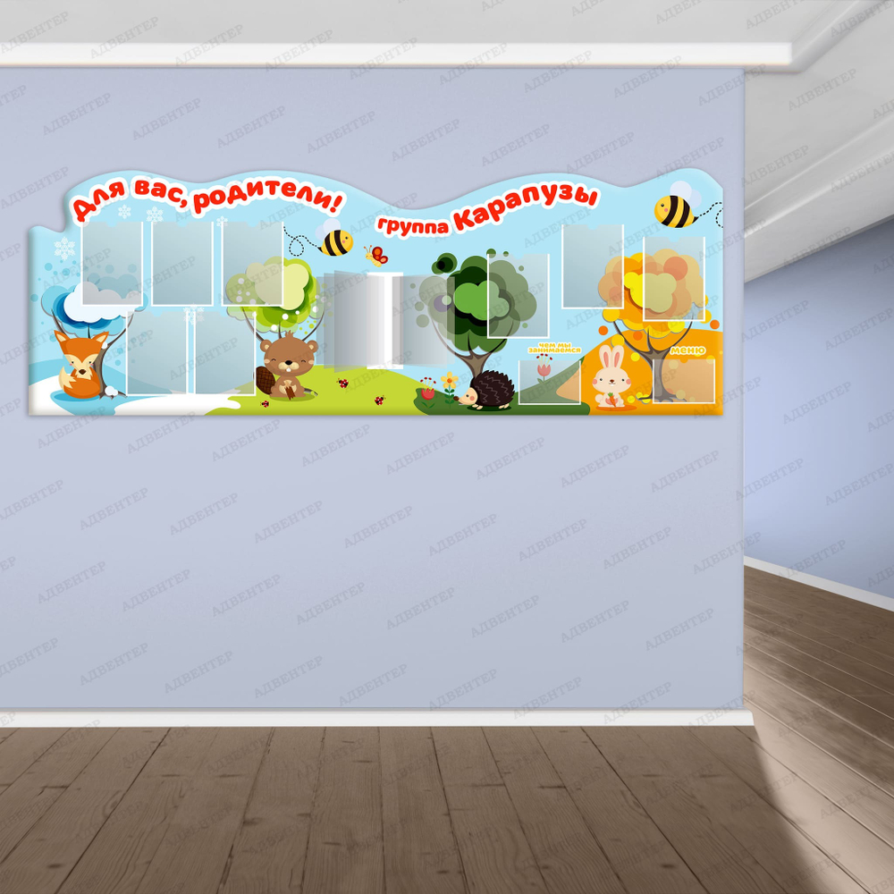 Стенд Для вас, родители! с карманами и перекидной системой Времена года 710