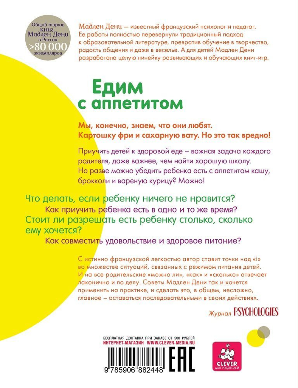 Едим с аппетитом. Советы и хитрости на каждый день (нов.)