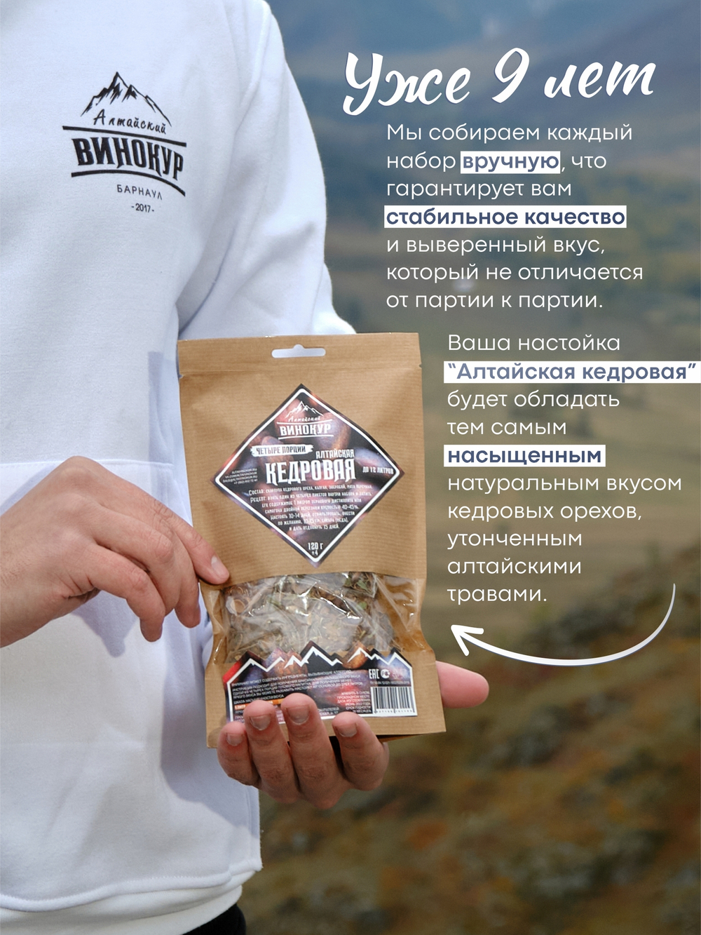 "Алтайская кедровая настойка": набор специй