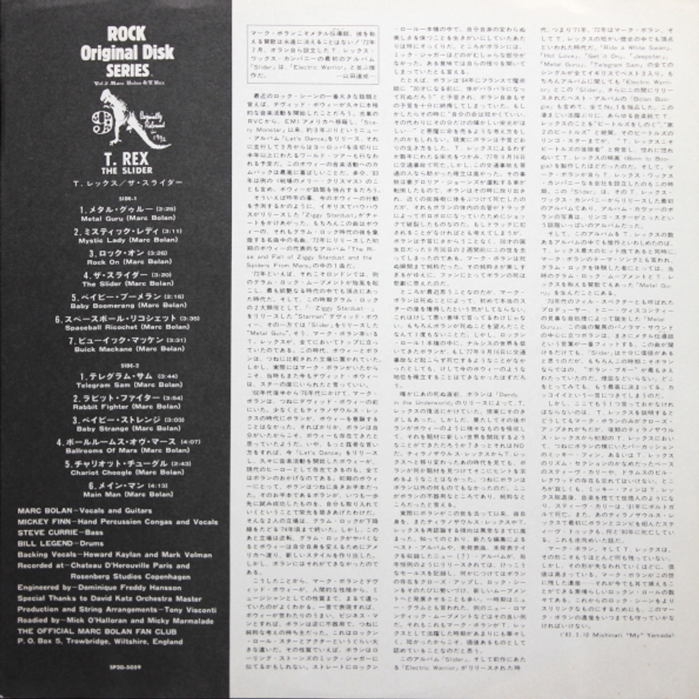 T. Rex / The Slider (LP)
