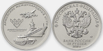 25 рублей 2018 г. Армейские Международные Игры. UNC