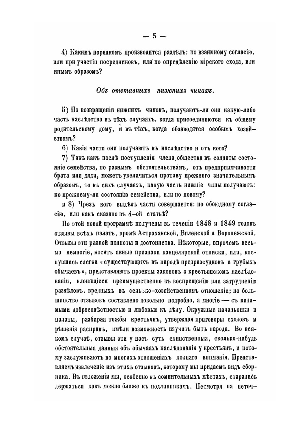 Обычаи наследования у государственных крестьян | Ф.Л. Барыков