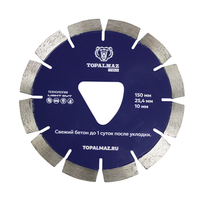 Диск алмазный отрезной для свежего бетона TOPALMAZ LIGHTCUT, диаметр 150 мм, посадочное 25,4 мм, высота сегмента 10 мм