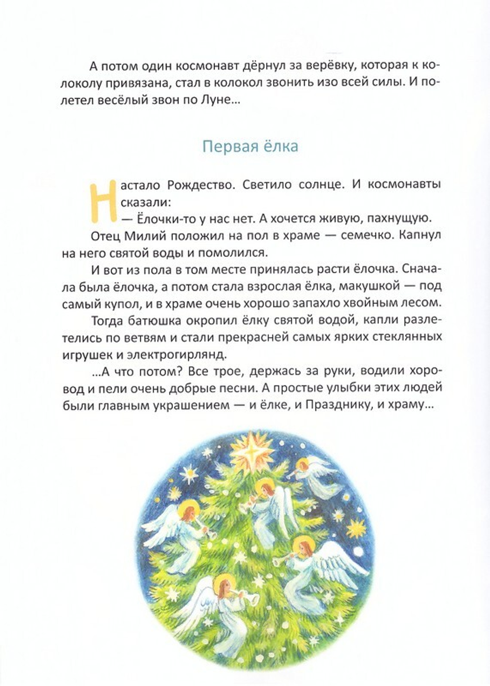 Из чего вырастают Храмы. Сказки - притчи. Станислав Брейэр