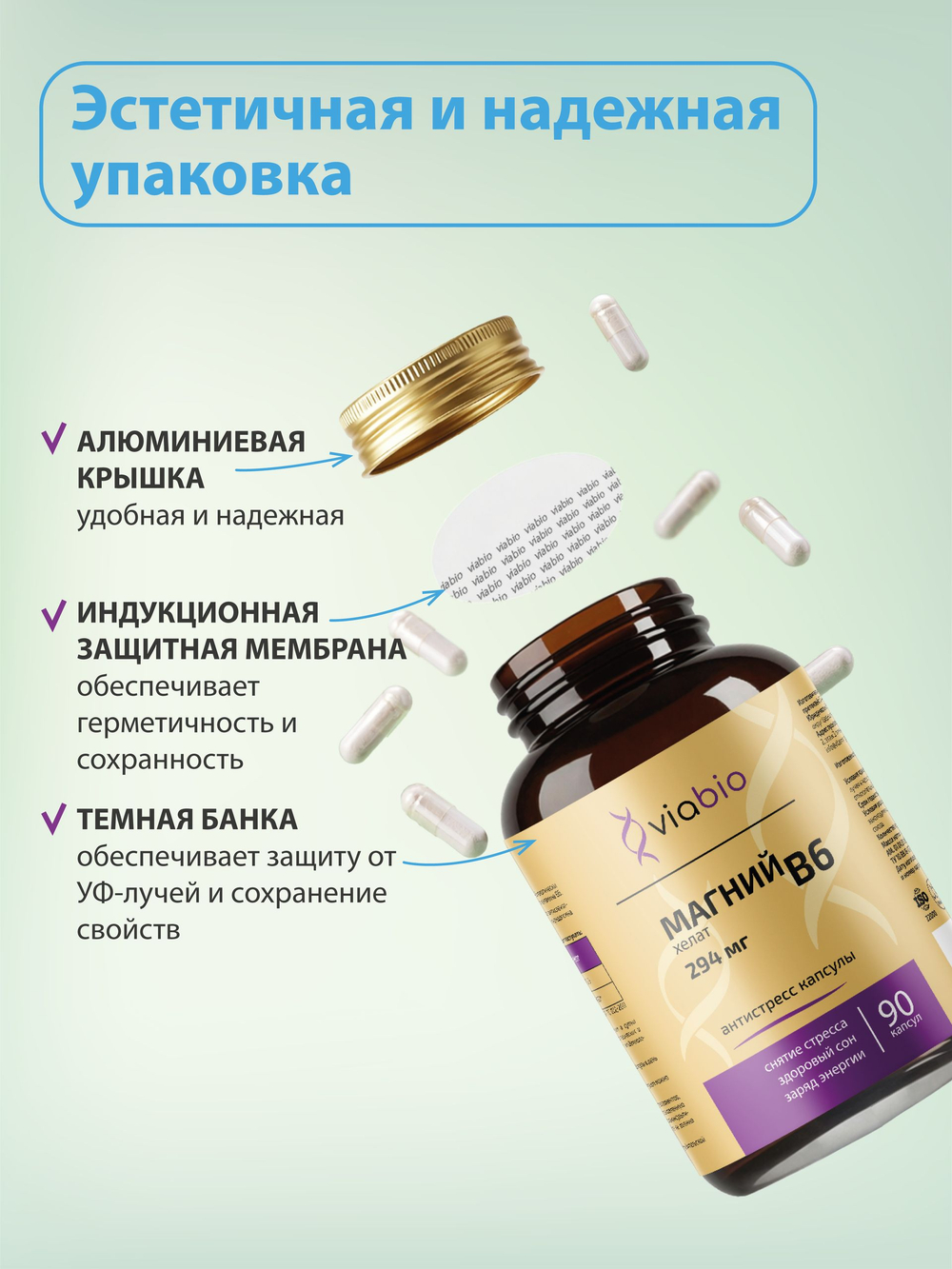 Магний В6 хелат (бисглицинат) VIABIO, антистресс капсулы, для спокойствия и здорового сна, 90 капсул