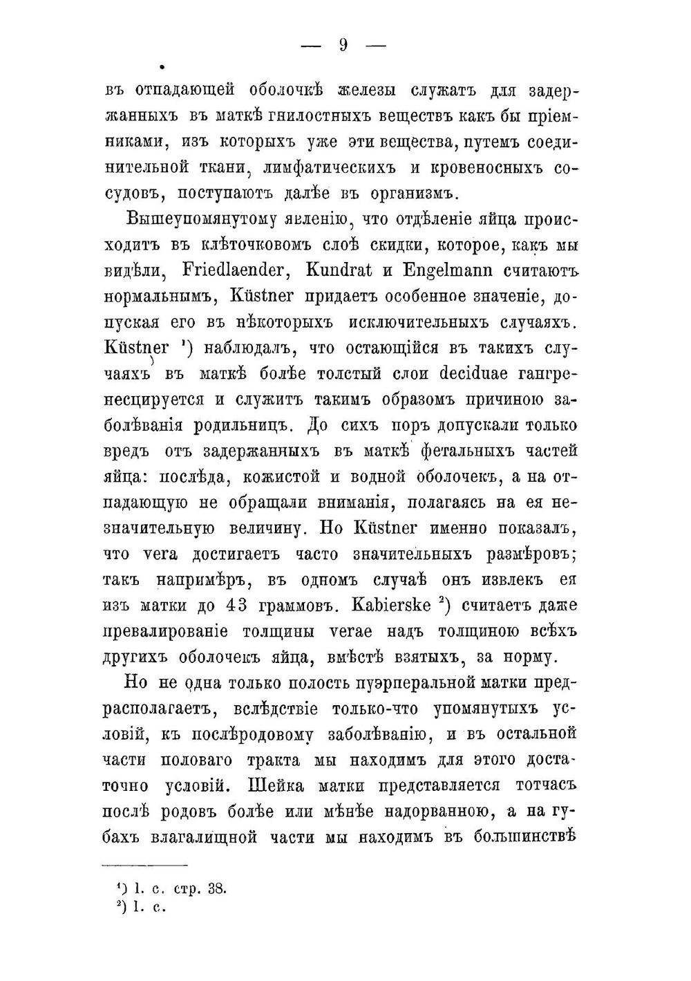 К вопросу местного противогнилостного лечения послеродовых заболеваний. Постоянное орошение матки | Левенштейн Максим Максимович