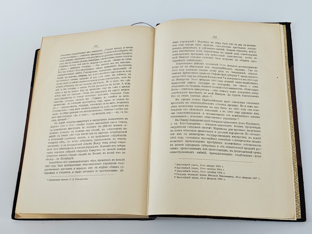 "Император Александр II. Его жизнь и царствование". С.С. Татищев. 1911г.