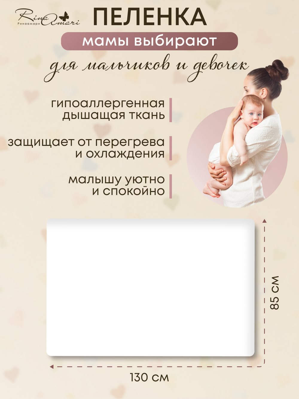 Пелёнка Сахар 85*130 RinaAmari