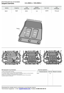 Защита картера Rival для BAIC Beijing BJ40 АКПП 4WD 2023-н.в., сталь 1.8 мм, с крепежом, штампованная, 111.3503.1