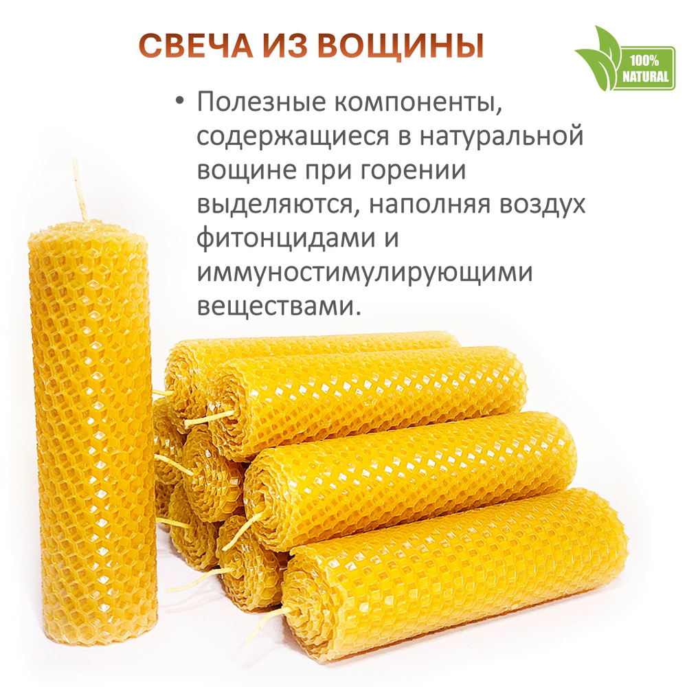 Свечи желтые 13х3 см, 4 штуки из восковой вощины