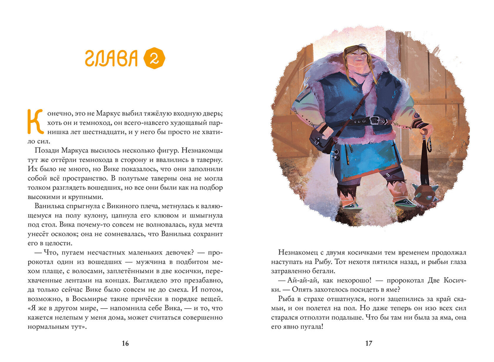 Восьмирье. Мечты и пичальки. Книга третья.