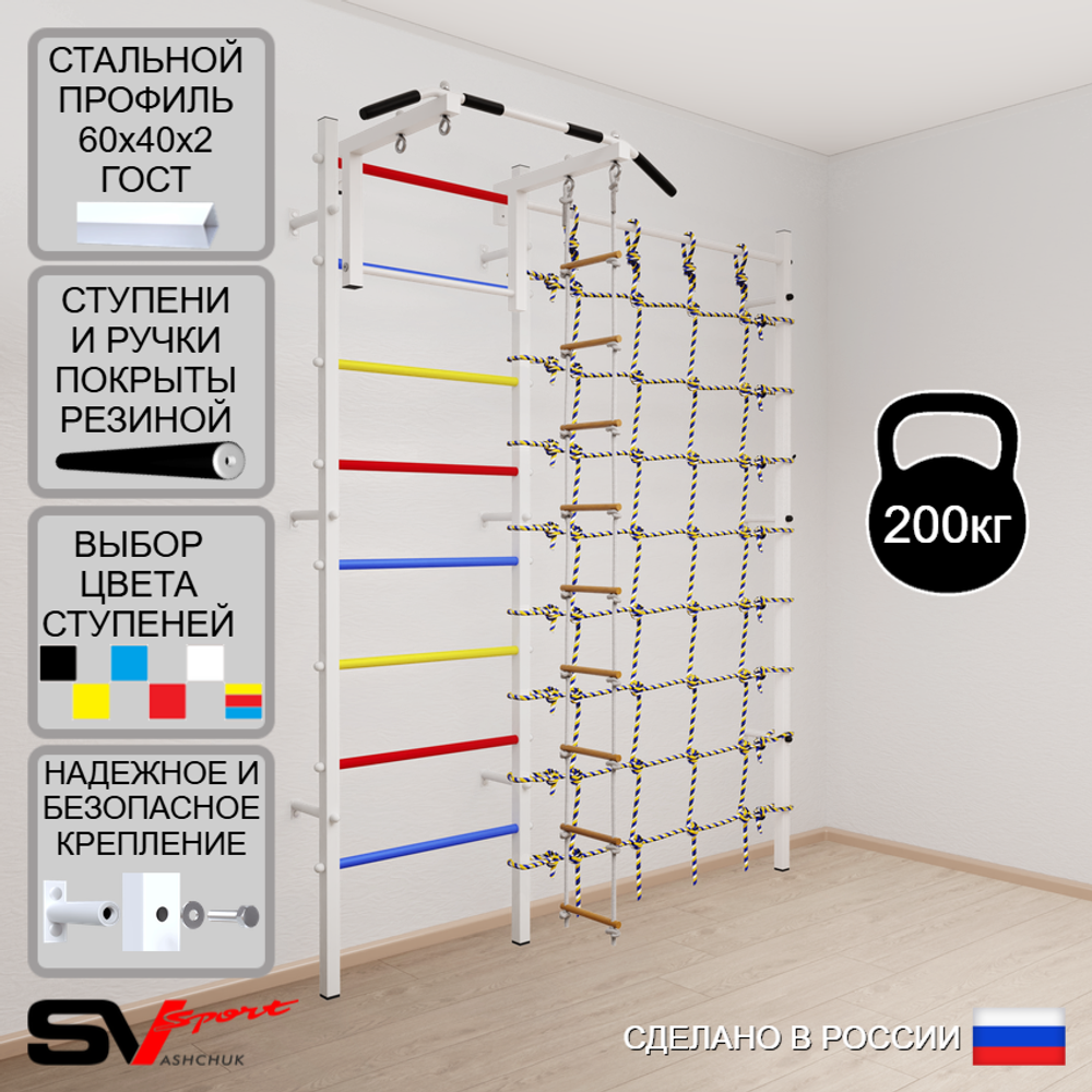 Шведская стенка Sv Sport усиленная 6110 (Турник стандарт/Лестница/Канатный лаз)