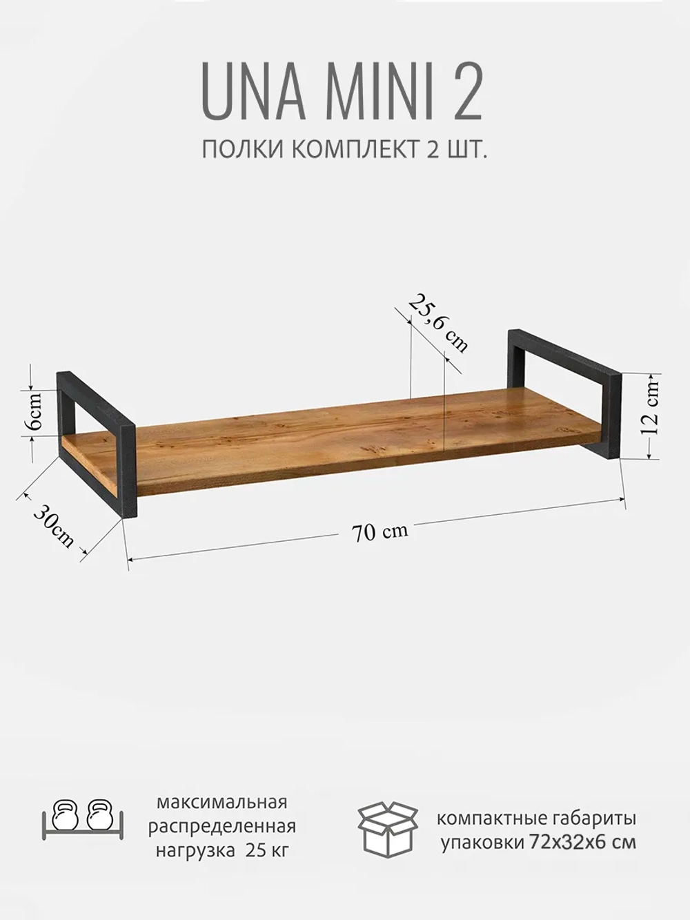 Комплект настенных полок UNA mini