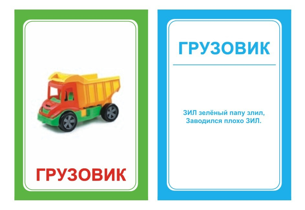 Набор логопедических карточек для автоматизации звуков