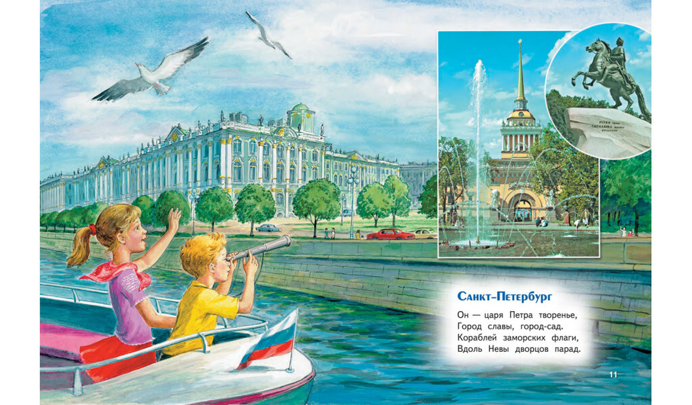 Россия – моя Родина