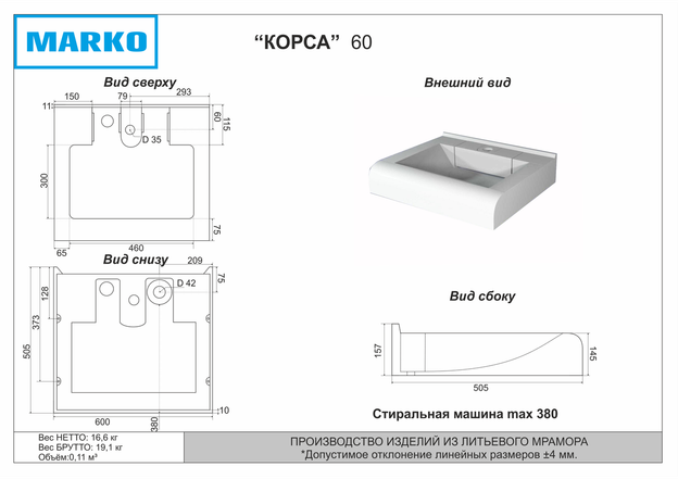 Корса 60