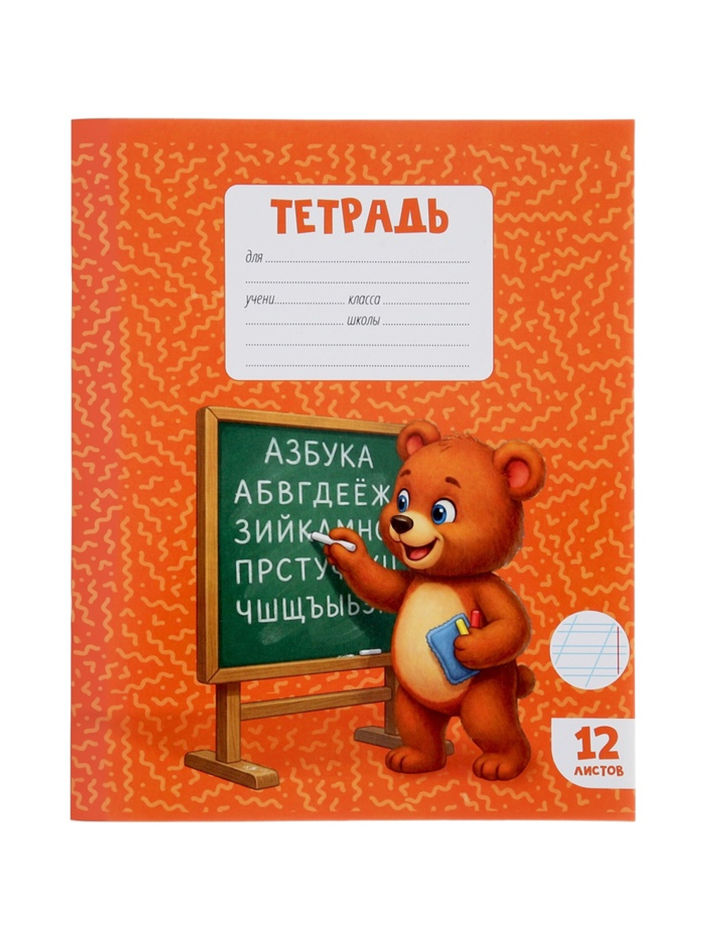 Тетради 10 штук, 12 листов в косую линейку