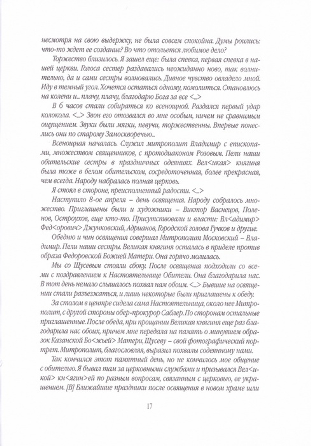 Традиции российского милосердия. Марфо-Мариинская обитель, в 3-х томах
