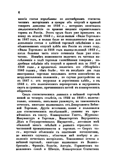 Статистической обозрение внешней торговли России. Часть 1 | Г.П. Неболсин